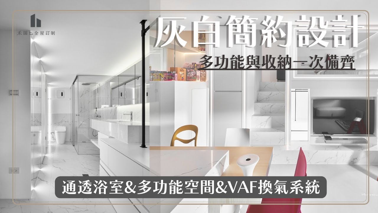 灰白簡約設計
