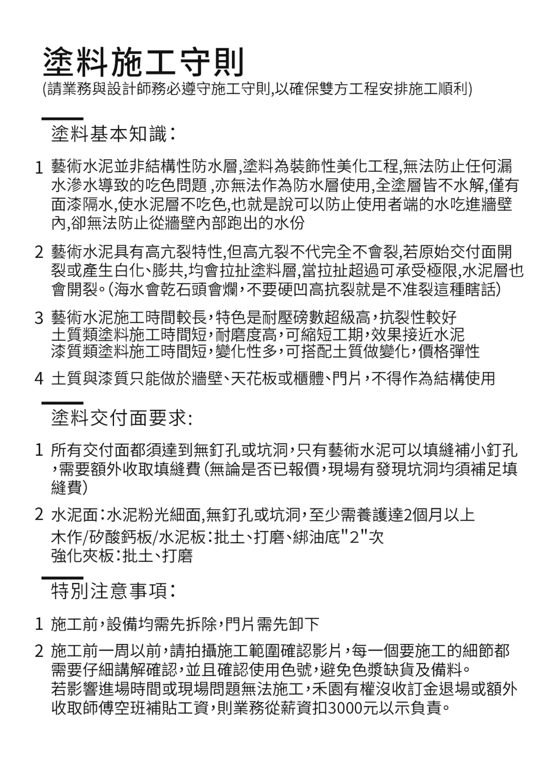 塗料施工守則公告，說明塗料基本知識與交付面要求
