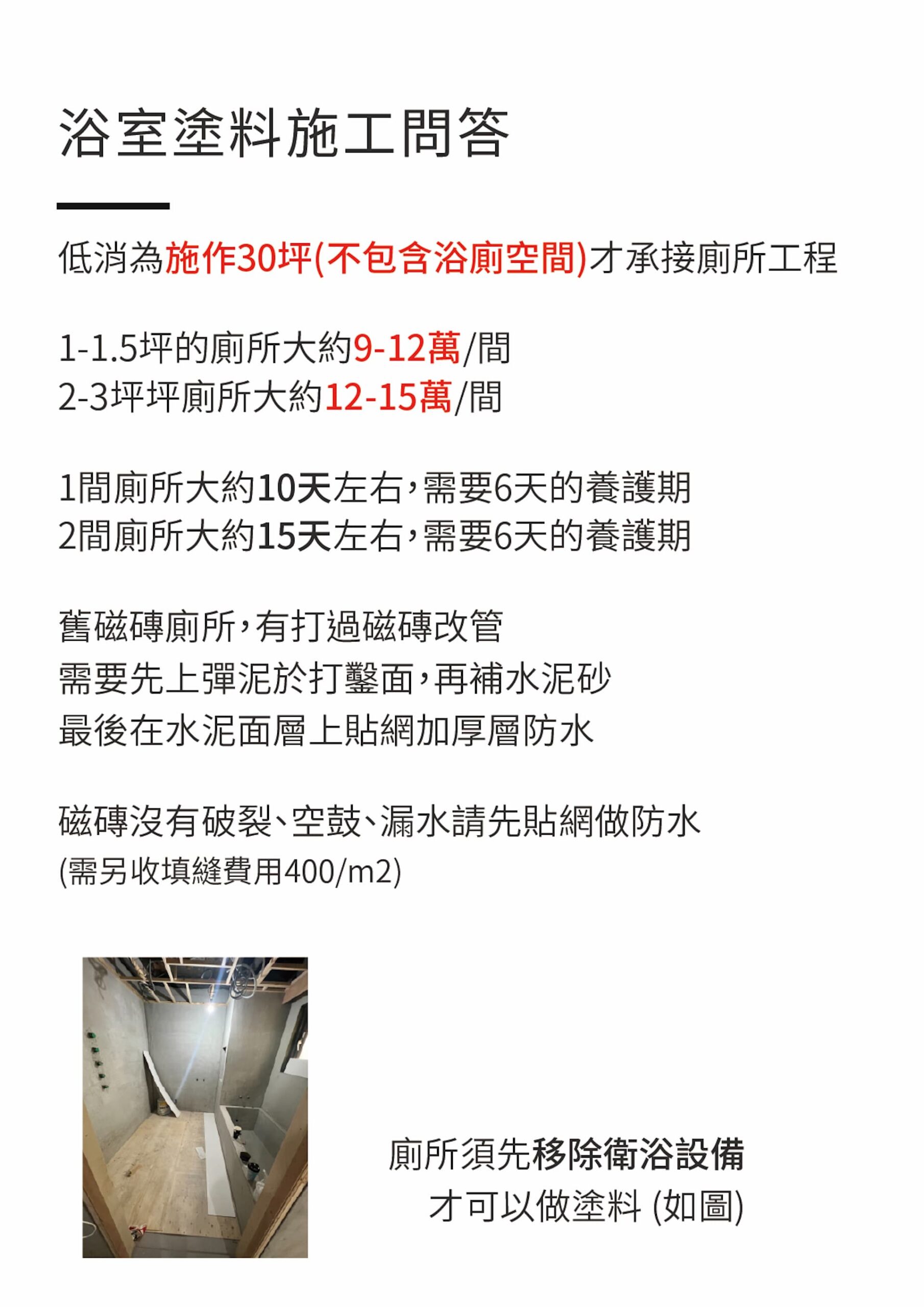 浴室塗料施工問答，含價格區間與工期