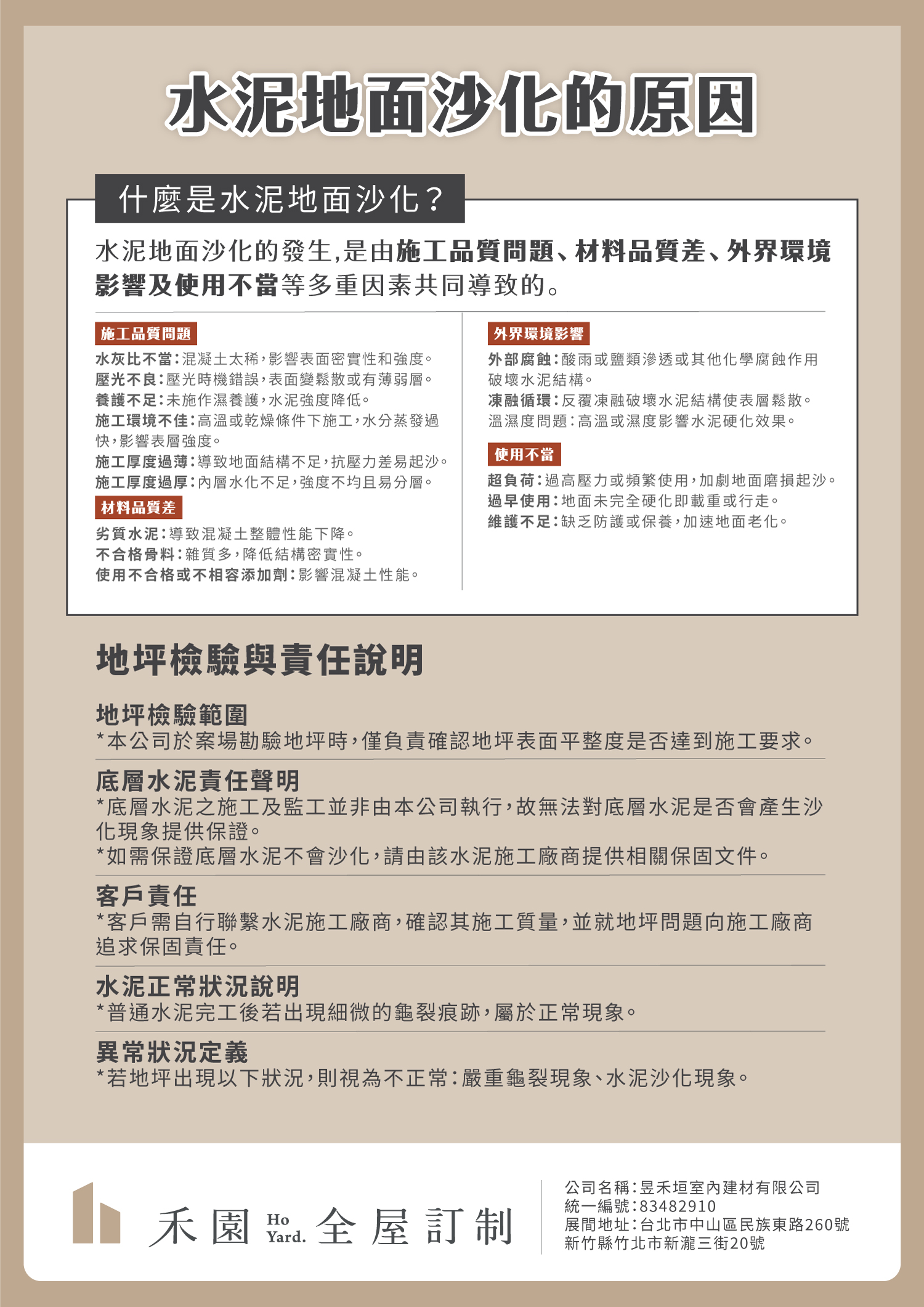 水泥地面沙化原因說明